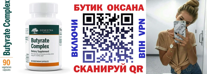 БУТИРАТ оксана  закладки  Черноголовка 