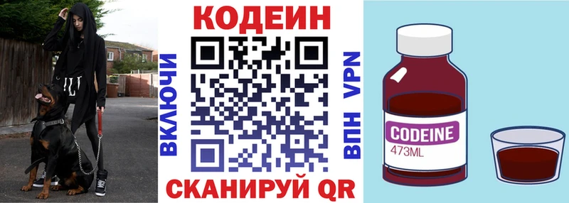 Кодеин Purple Drank  даркнет сайт  Черноголовка 
